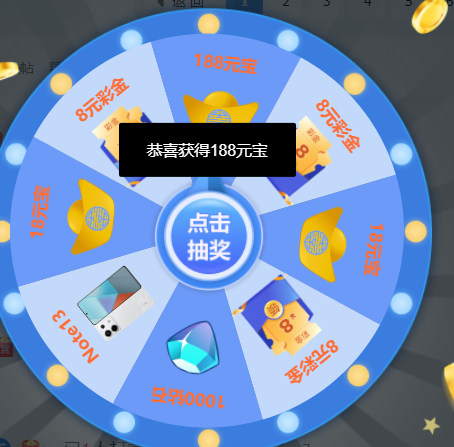 抽奖2.png