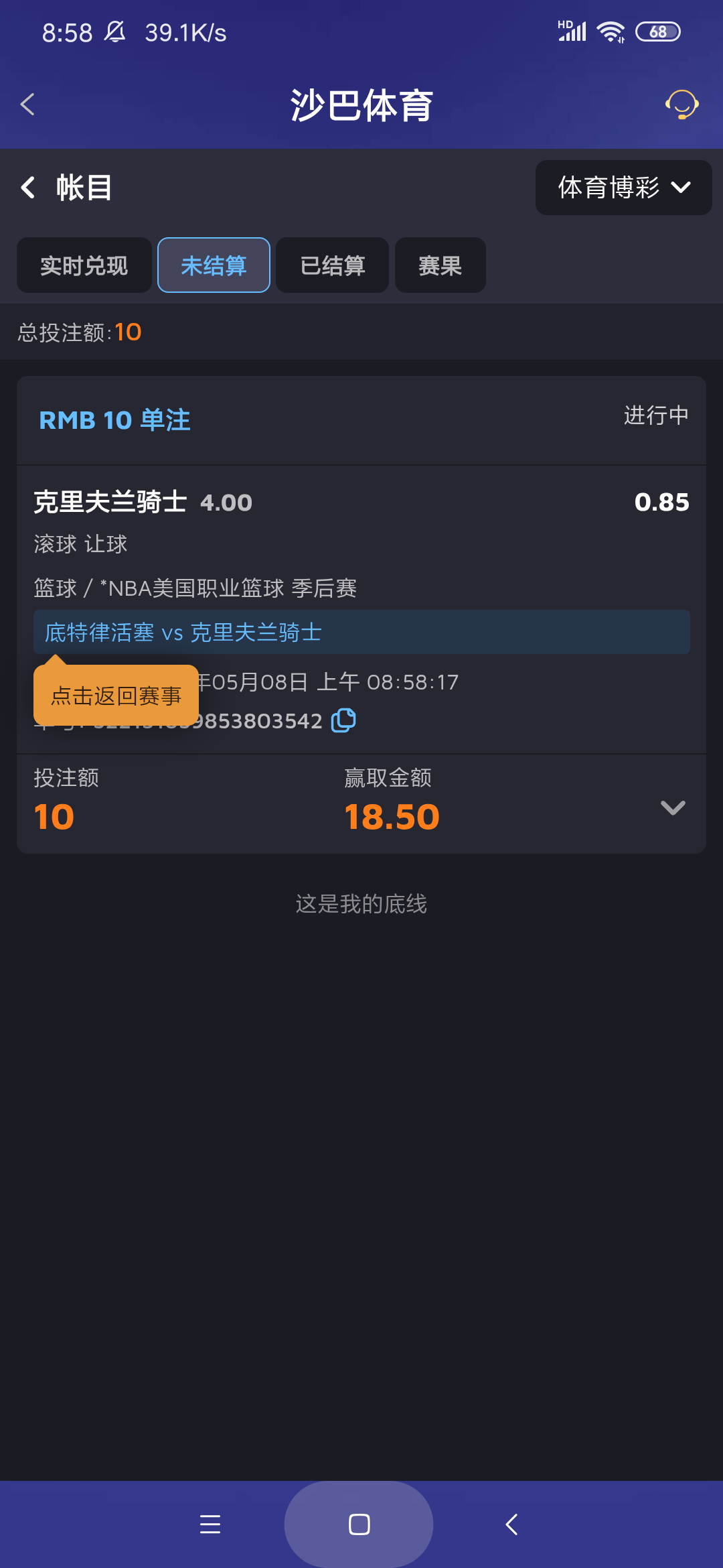 Screenshot_2026-05-08-08-58-24-021_com.onesports.os21027.png